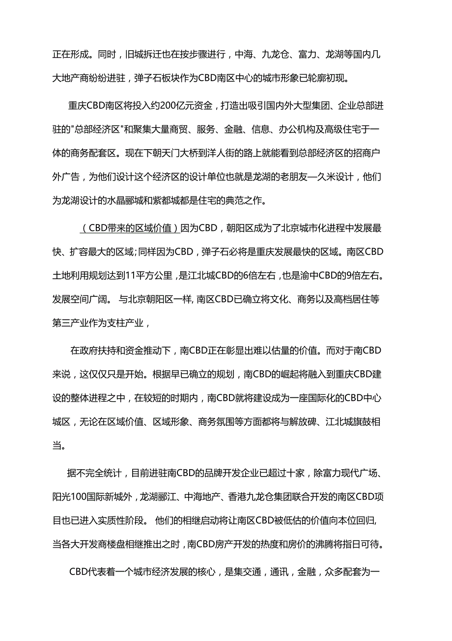 （营销技巧）重庆龙湖某楼盘汇总销讲篇__第3页