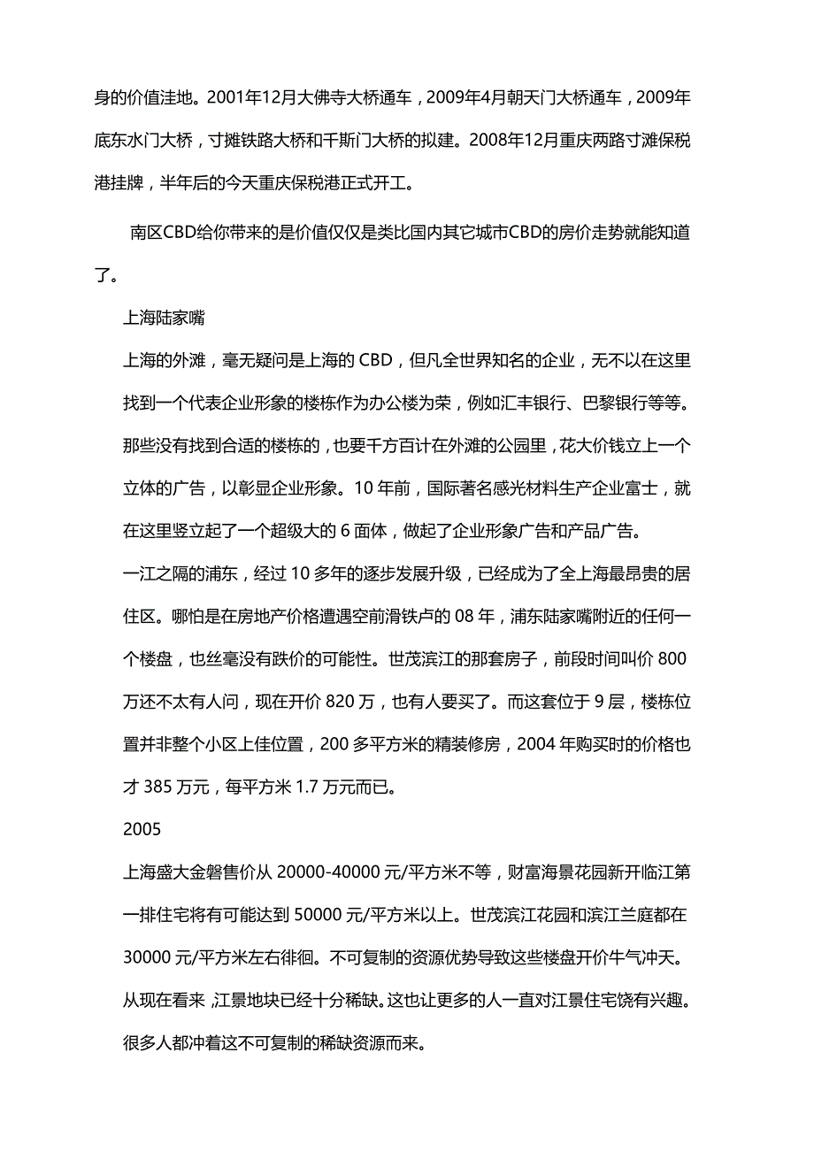 （营销技巧）重庆龙湖某楼盘汇总销讲篇__第4页