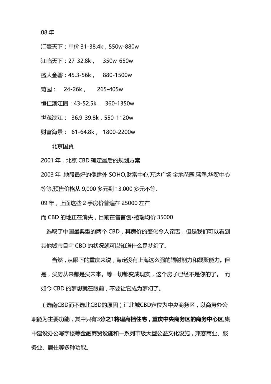 （营销技巧）重庆龙湖某楼盘汇总销讲篇__第5页