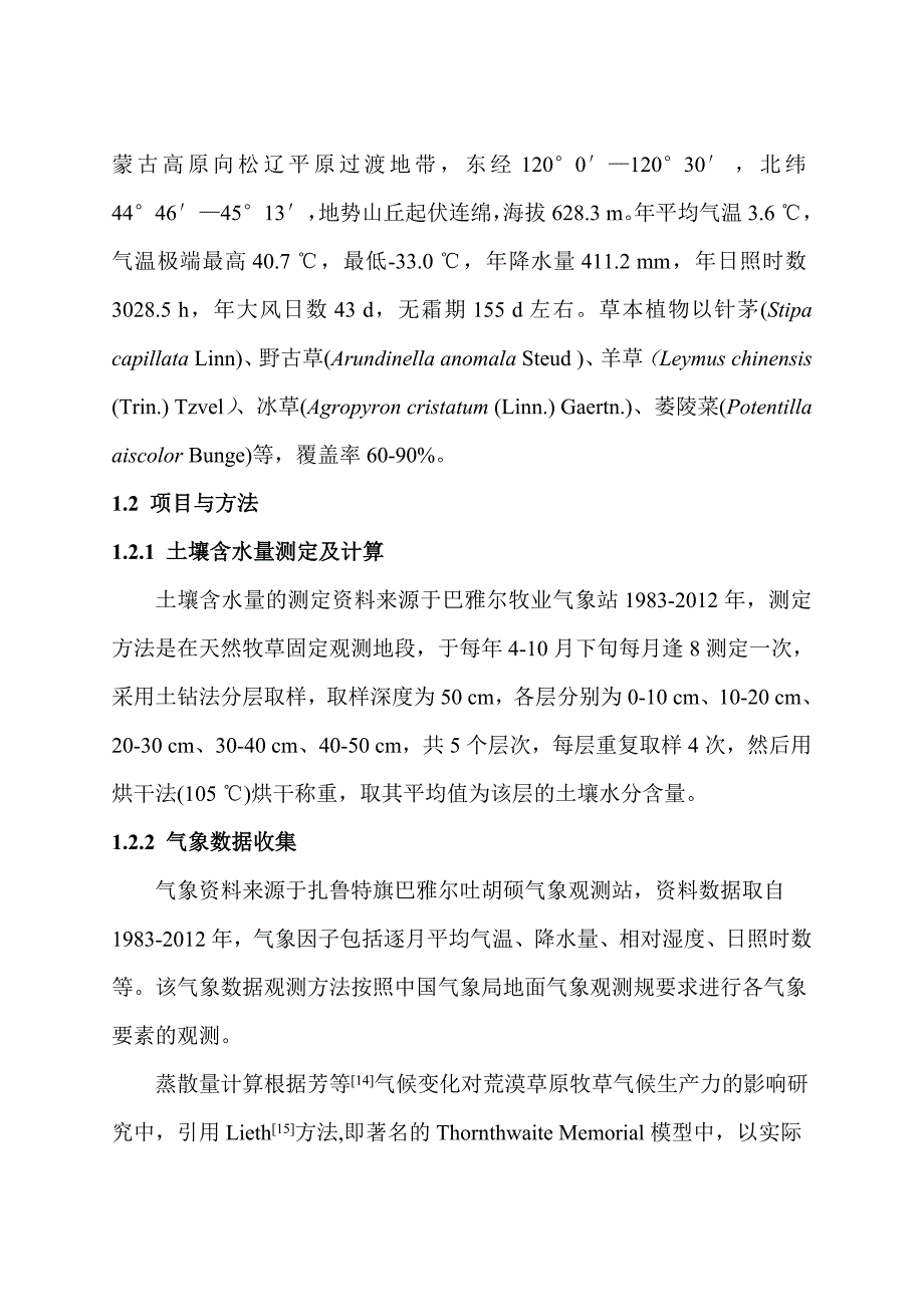 内蒙古扎鲁特旗山地草地土壤含水量动态变化和与气候因子相关性分析__贾贵立_第4页