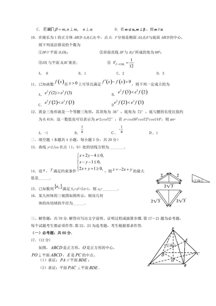 宁夏2020届高三数学上学期第三次月考试题 文（通用）_第2页