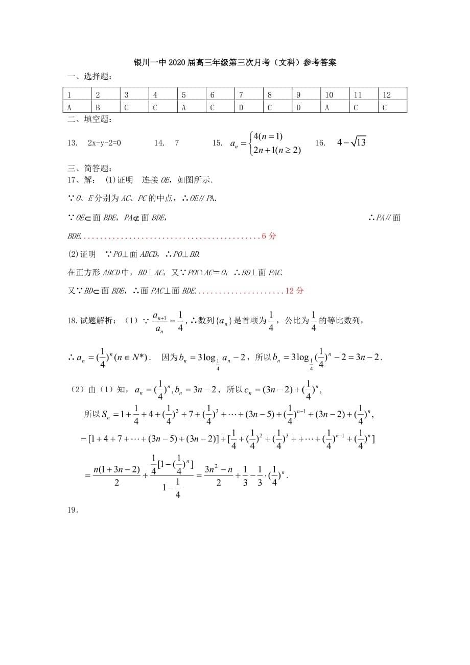 宁夏2020届高三数学上学期第三次月考试题 文（通用）_第5页