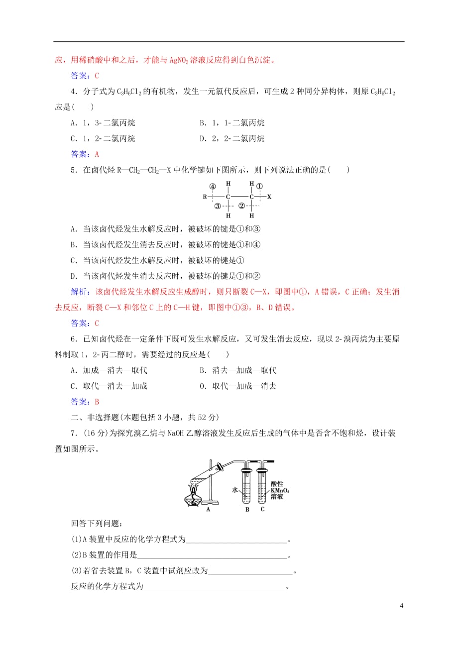 高中化学第2章官能团与有机化学反应烃的衍生物第1节有机化学反应类型练习鲁科选修5_第4页