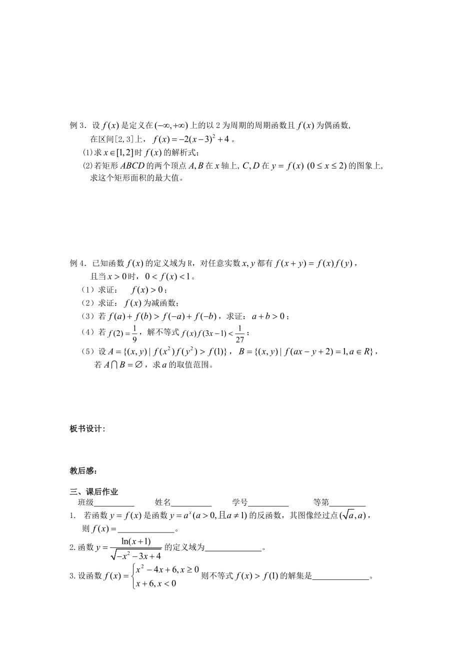 江苏省2020届高三数学一轮复习 第17课 函数的综合应用学案（无答案）（通用）_第2页