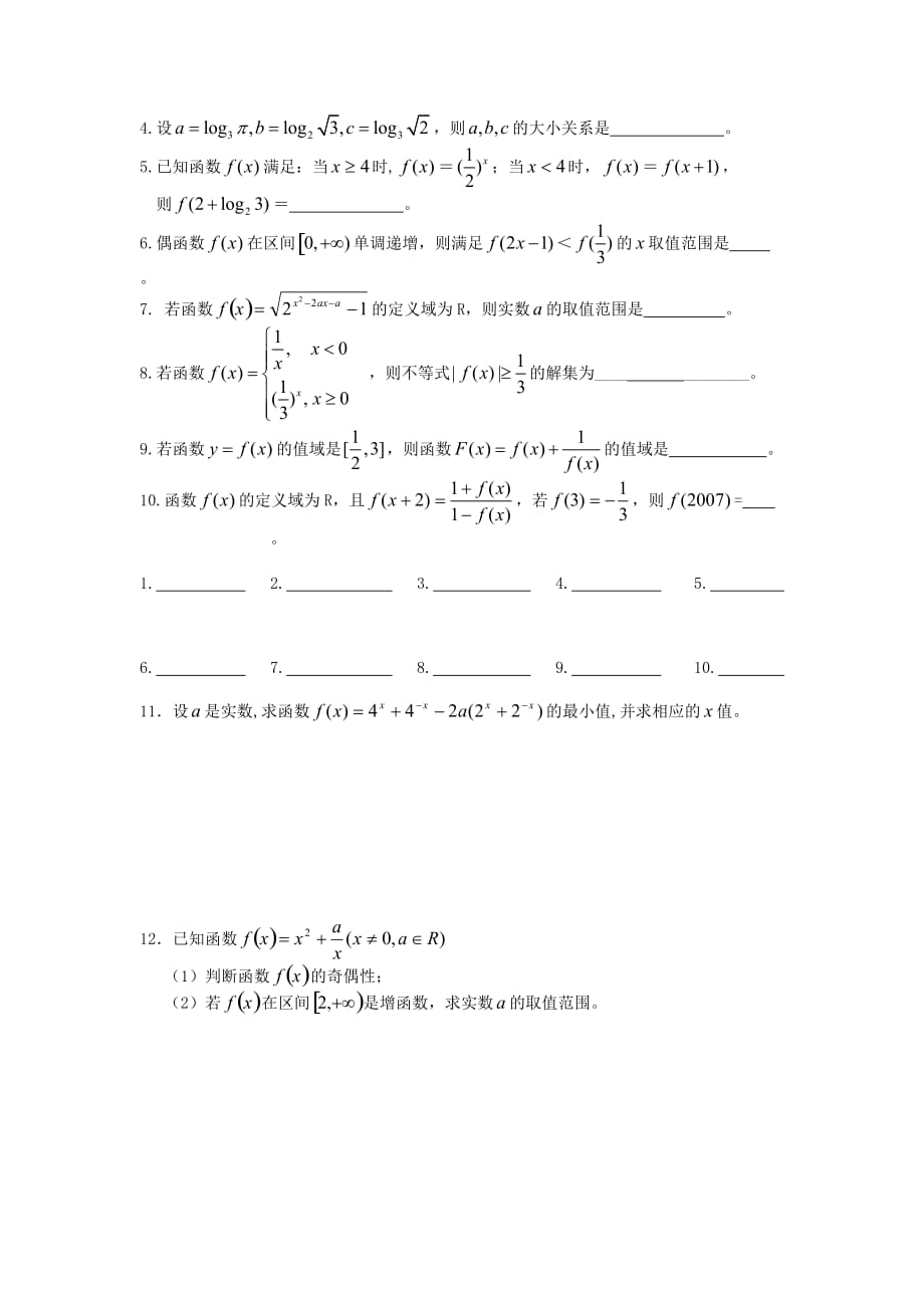 江苏省2020届高三数学一轮复习 第17课 函数的综合应用学案（无答案）（通用）_第3页