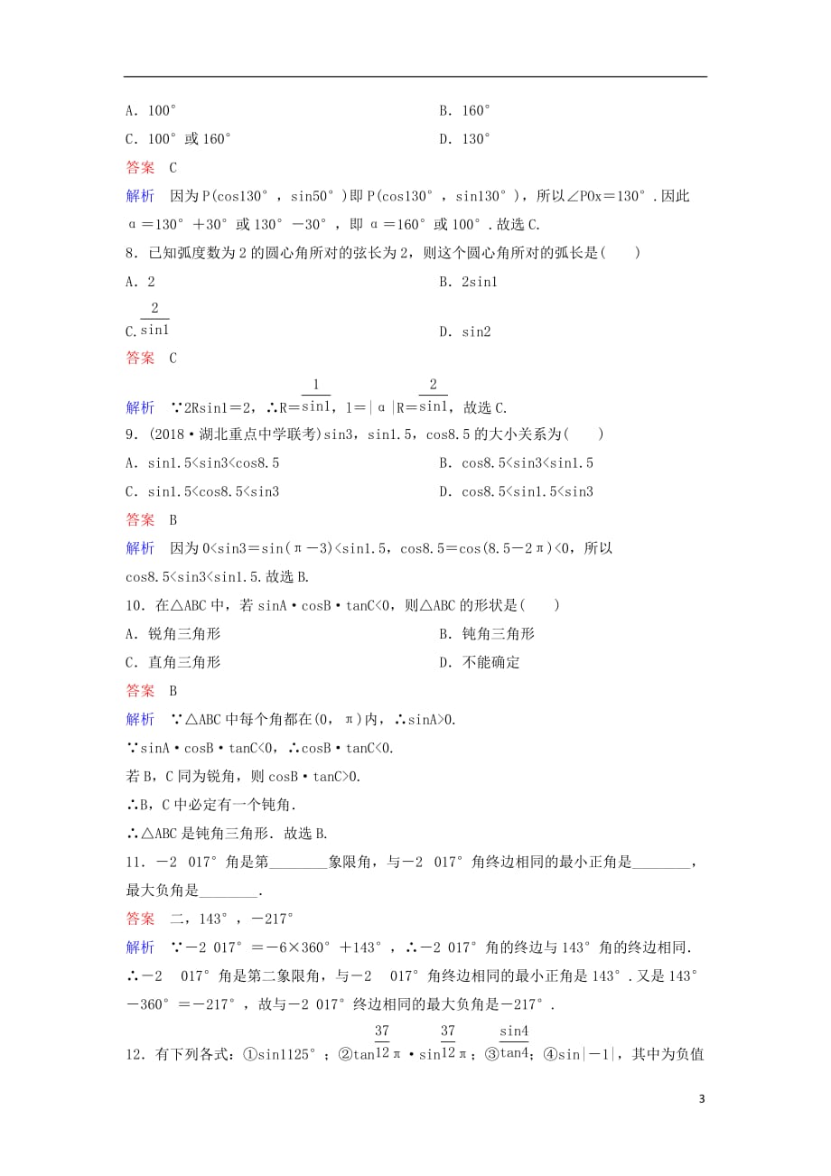 高考数学一轮复习第四章三角函数层级快练19文_第3页