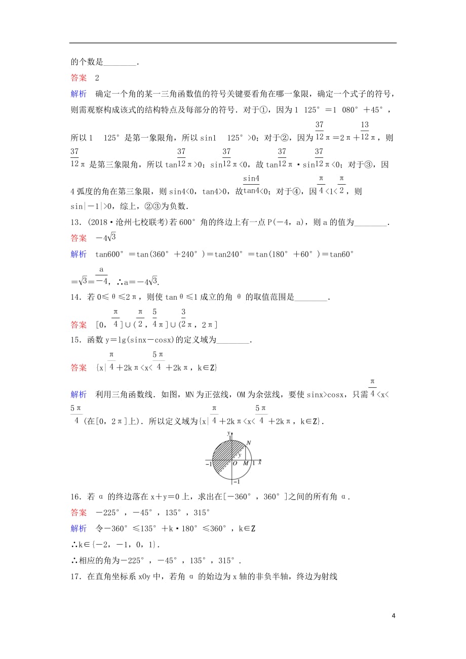 高考数学一轮复习第四章三角函数层级快练19文_第4页