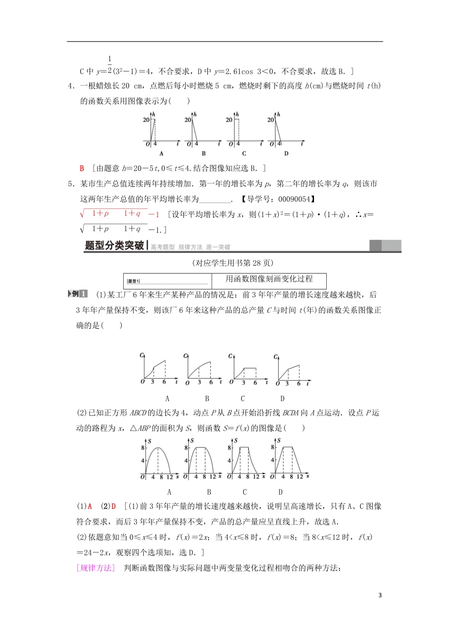 高考数学一轮复习第2章函数、导数及其应用第9节实际问题的函数建模学案文北师大版_第3页