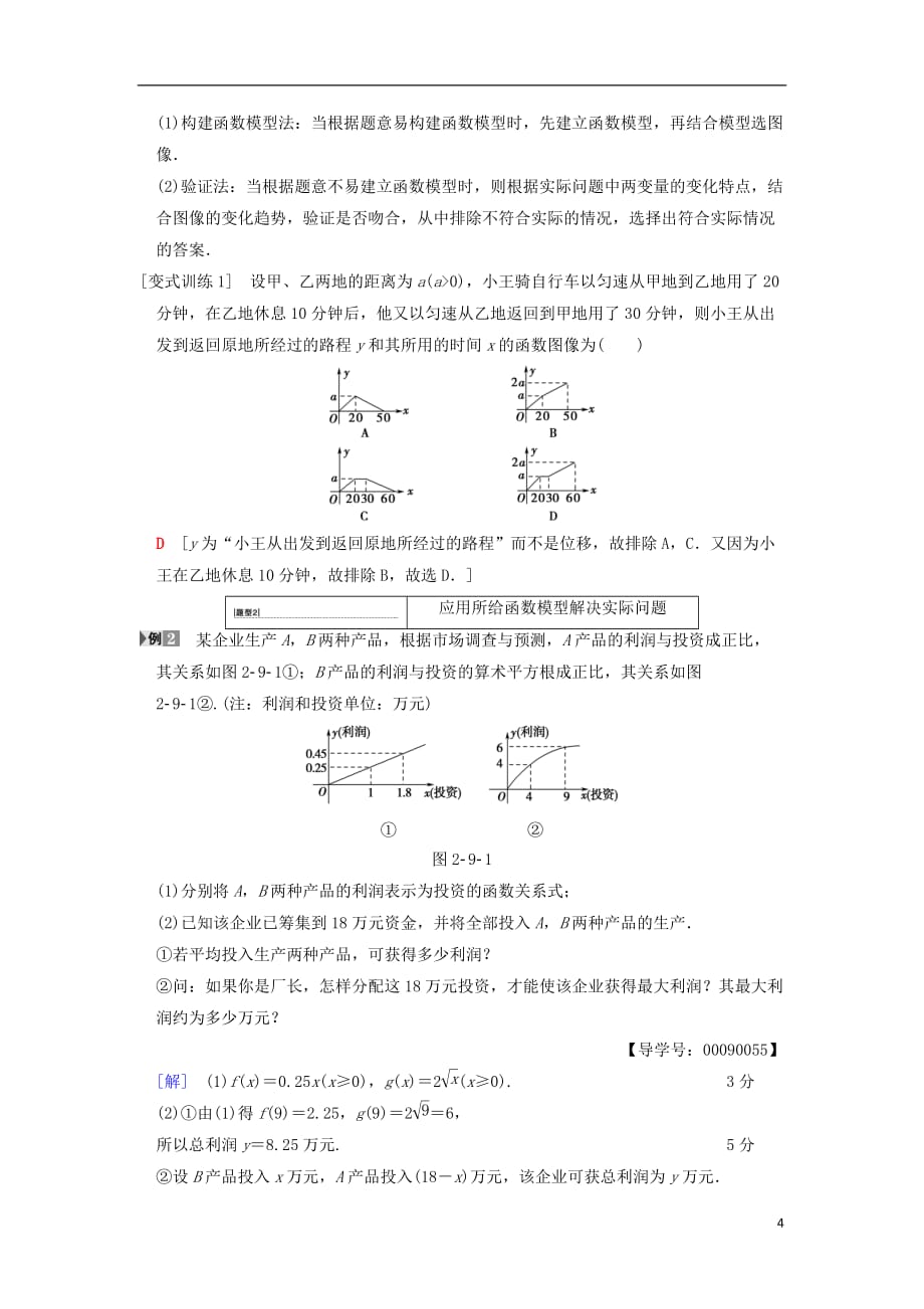 高考数学一轮复习第2章函数、导数及其应用第9节实际问题的函数建模学案文北师大版_第4页