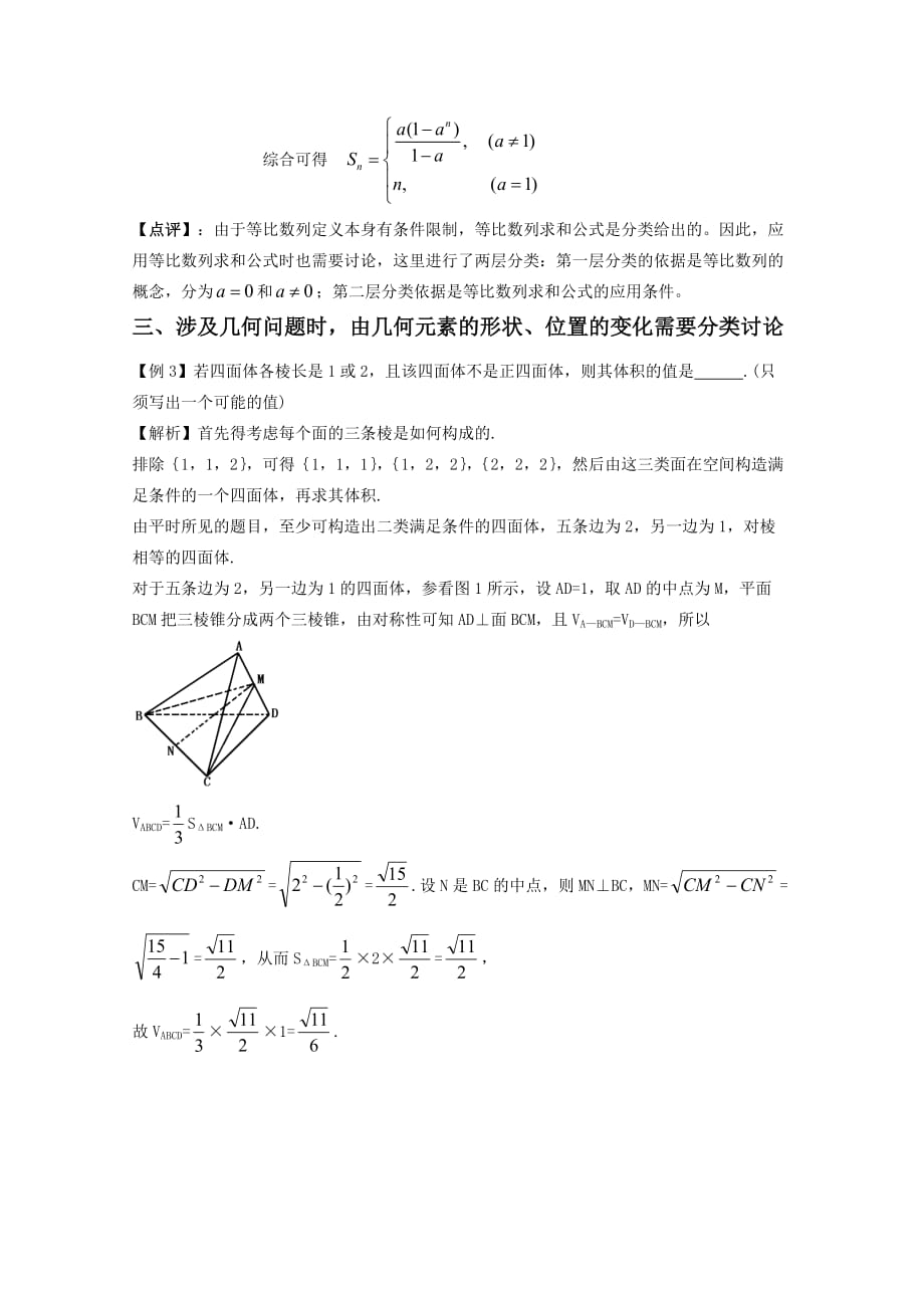 新课标2020高三数学高考二轮复习：专题九《分类讨论的思想》（通用）_第4页