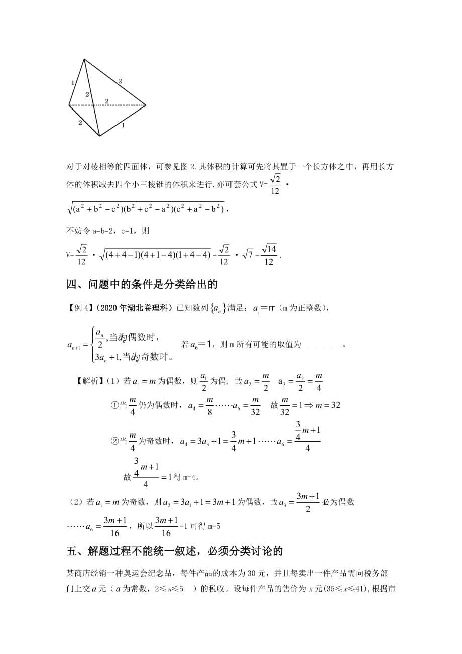 新课标2020高三数学高考二轮复习：专题九《分类讨论的思想》（通用）_第5页