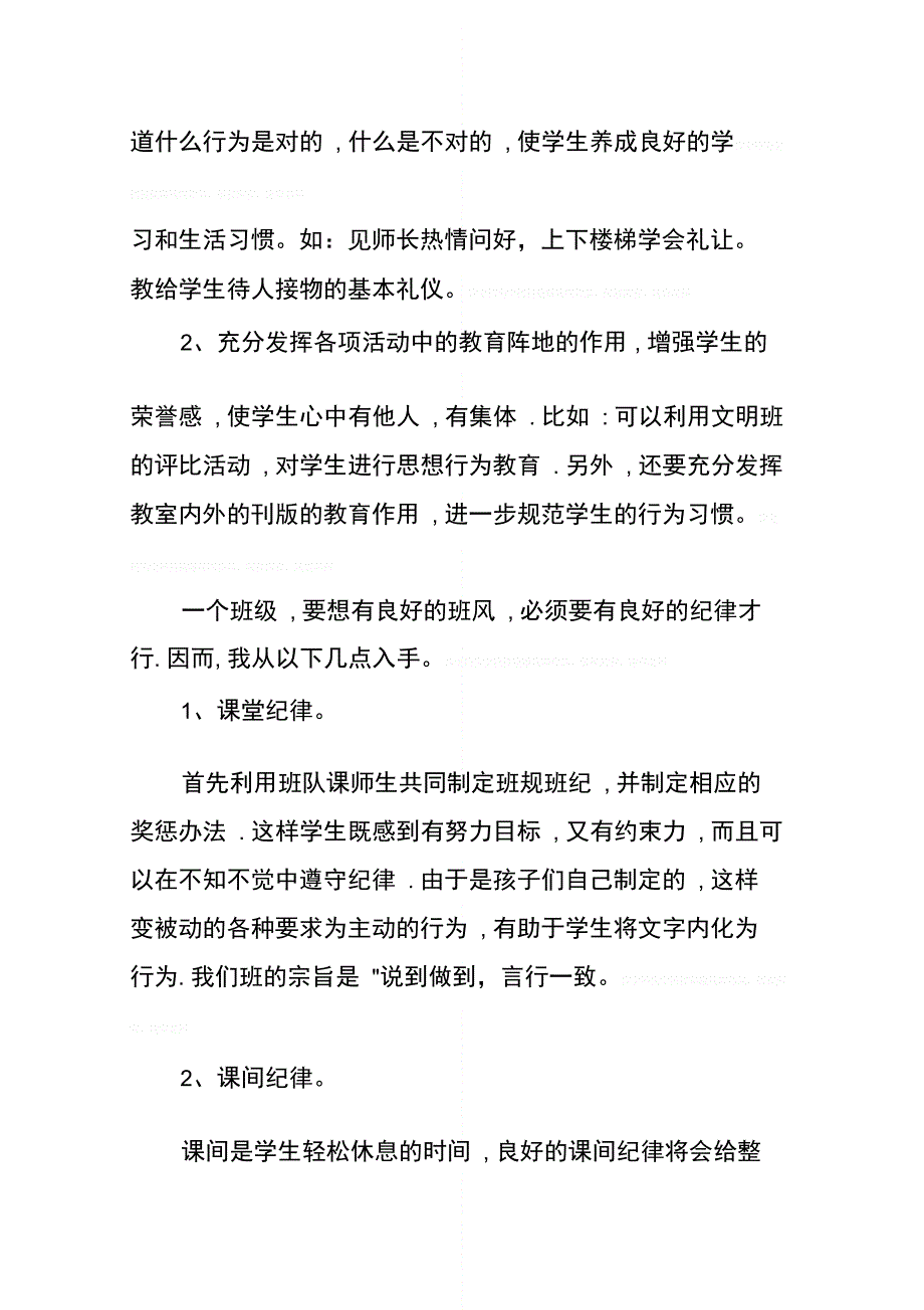 202X年班级安全工作计划_第2页