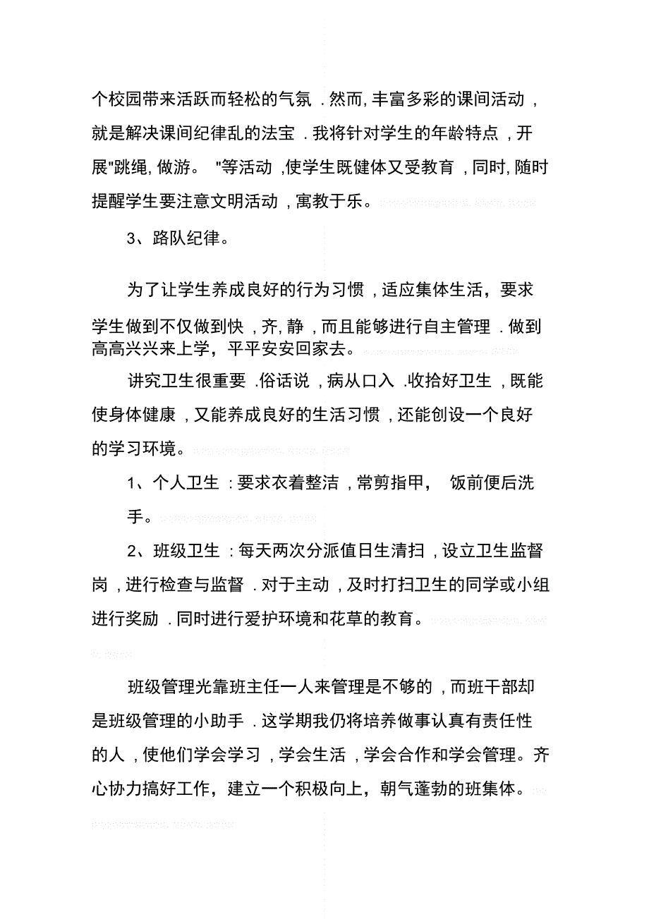 202X年班级安全工作计划_第3页