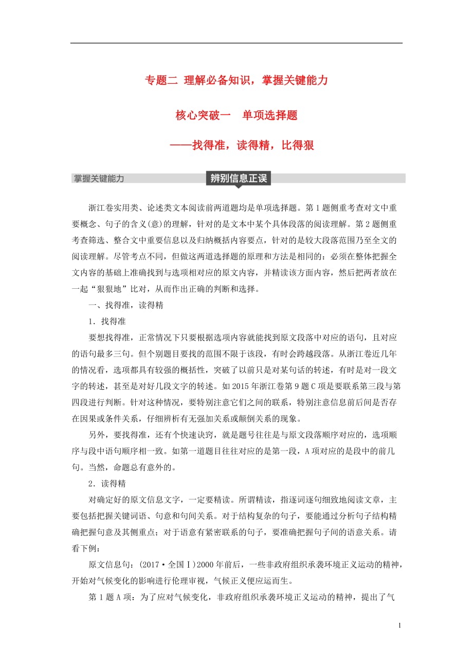 高考语文一轮复习第二章实用类、论述类文本阅读-侧重理论性、思辨性的阅读专题二理解必备知识掌握关键能力核心突破一单项选择题讲义_第1页