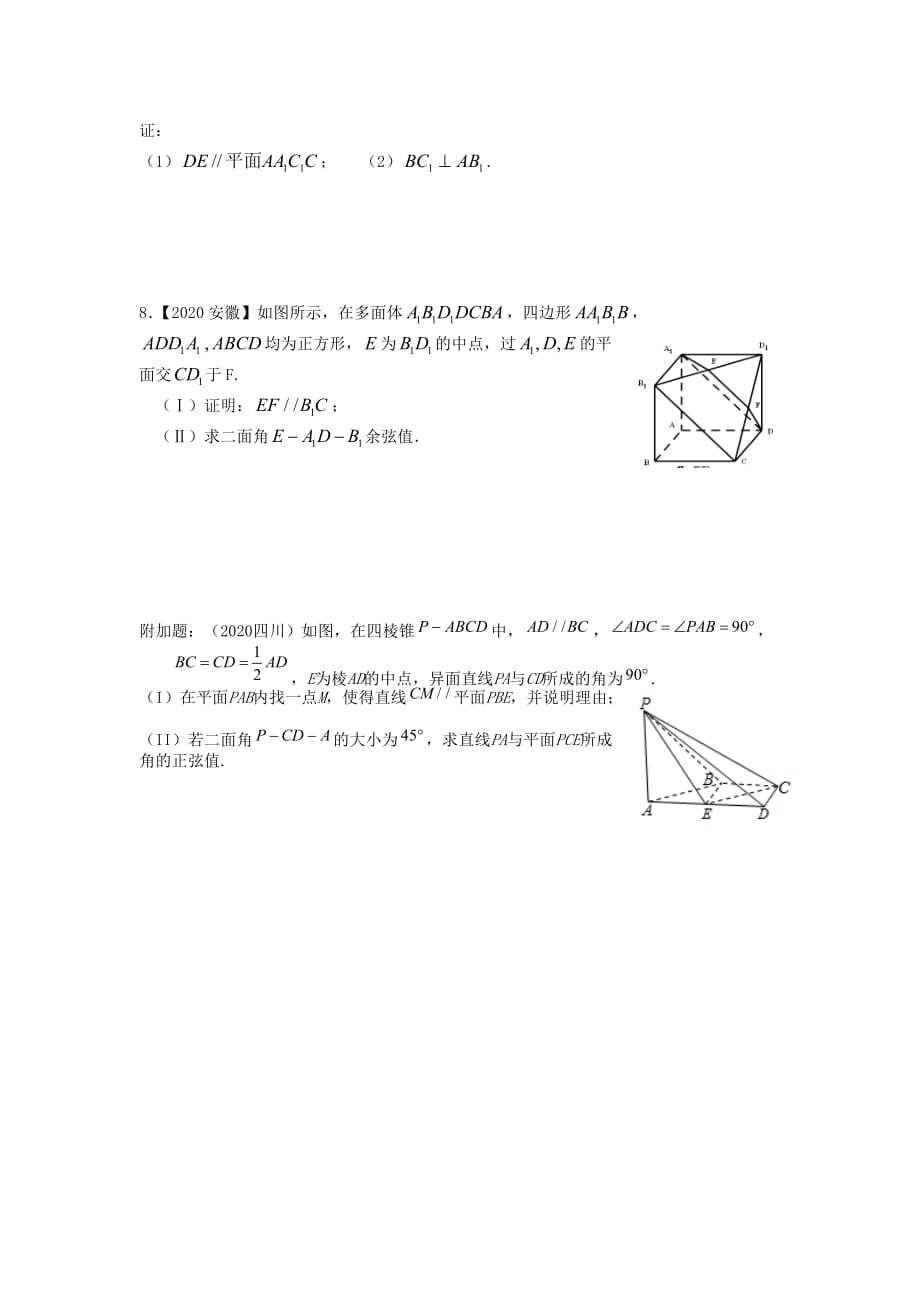 山西省忻州市2020届高考数学二轮复习 直线与平面位置关系专题小测（无答案）理（通用）_第2页