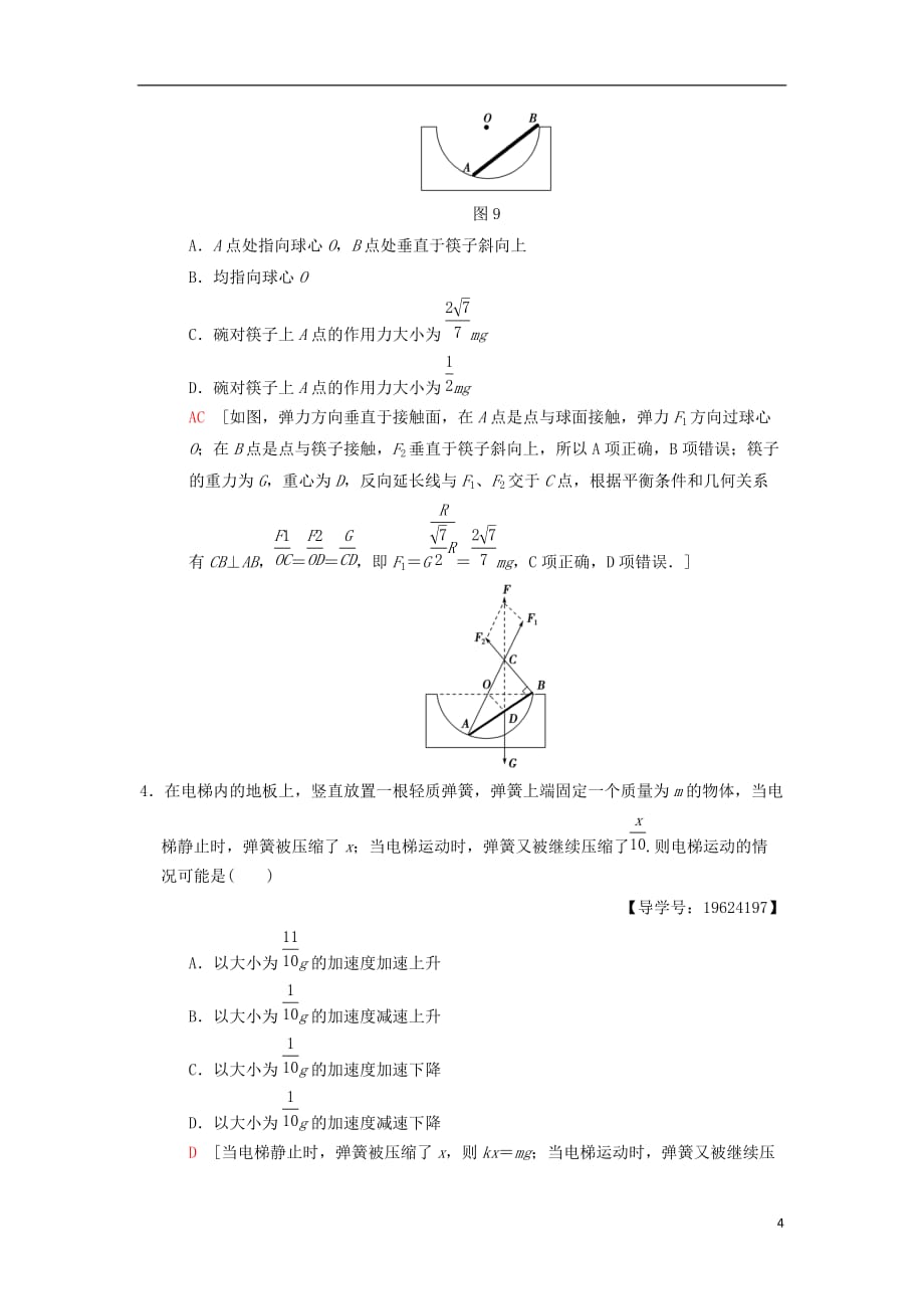 高考物理二轮复习第2部分专项4考前回扣——结论性语句再强化1力和牛顿运动定律学案_第4页