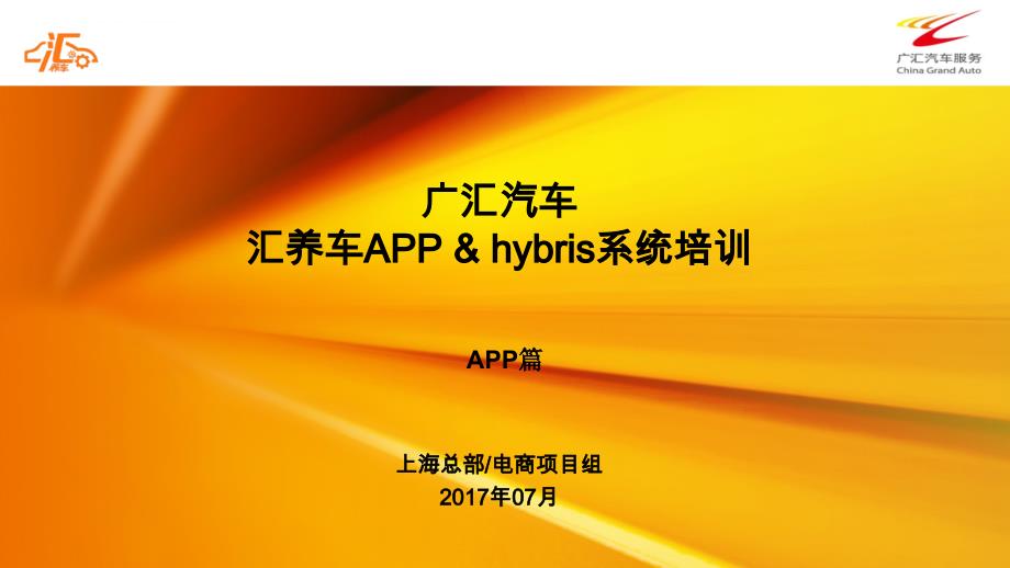 广汇汽车汇养车线上培训APP篇_第1页