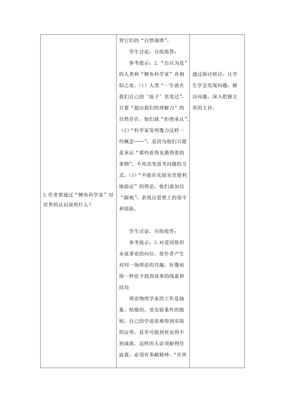 人教版高中语文必修三：教学设计13：第14课 一名物理学家的教育历程 Word版_第4页