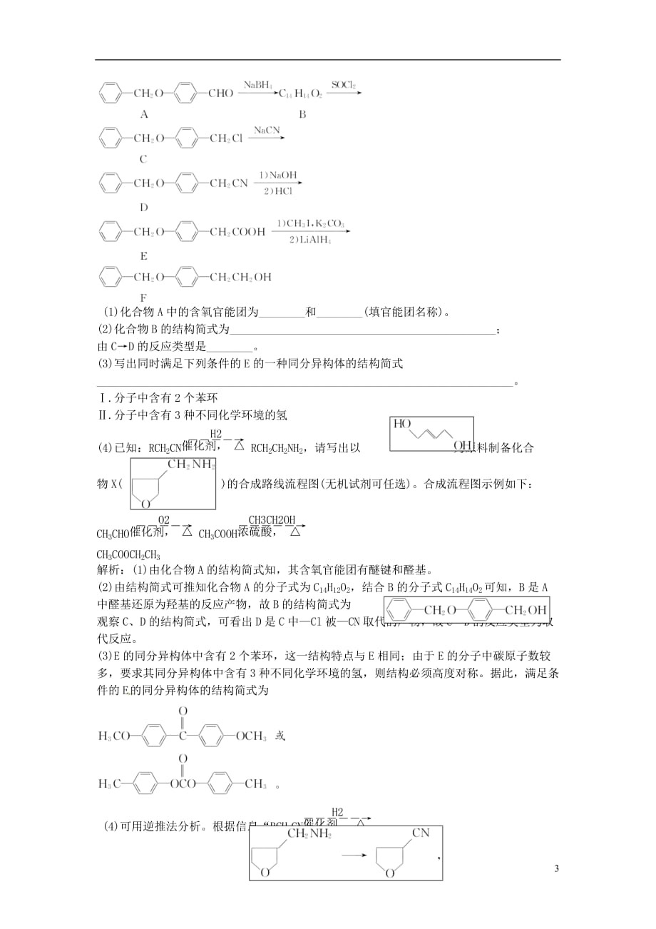 高中化学一轮复习专题专项训练（八）有机合成与推断鲁教版_第3页