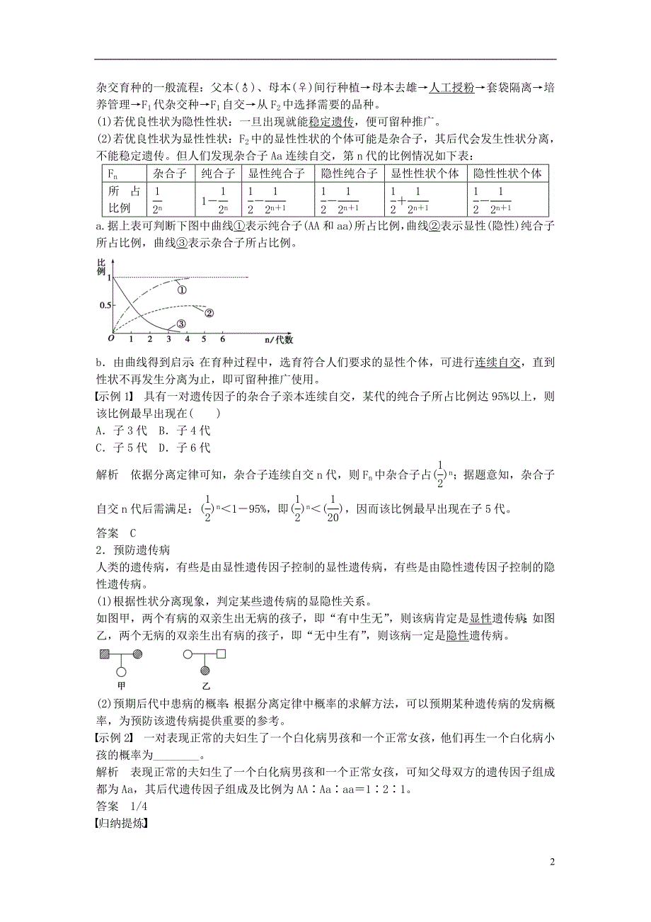 高中生物第一章第3课时孟德尔的豌豆杂交实验（一）课时作业新人教版必修2_第2页