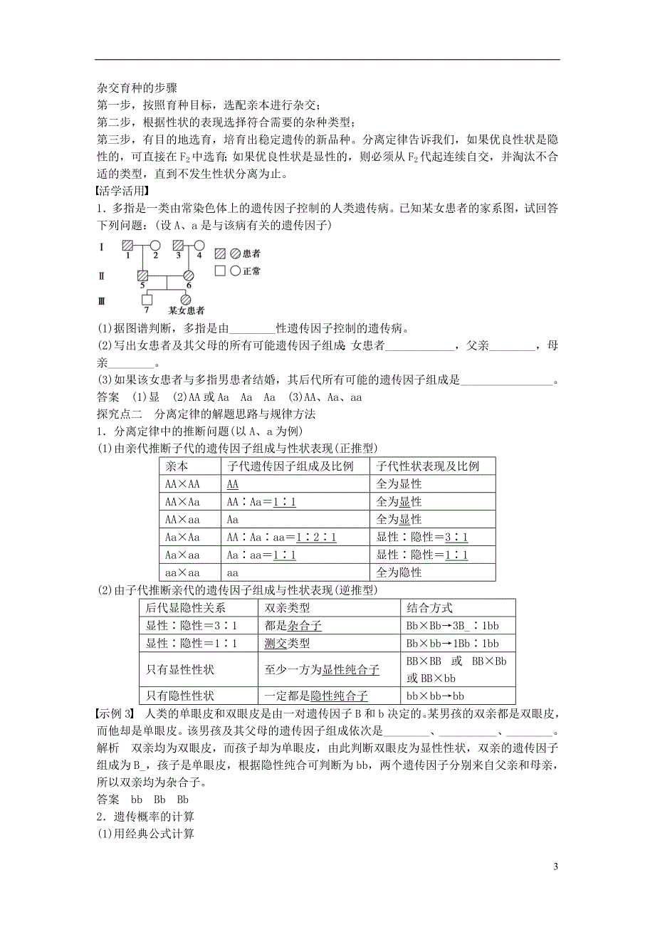 高中生物第一章第3课时孟德尔的豌豆杂交实验（一）课时作业新人教版必修2_第3页