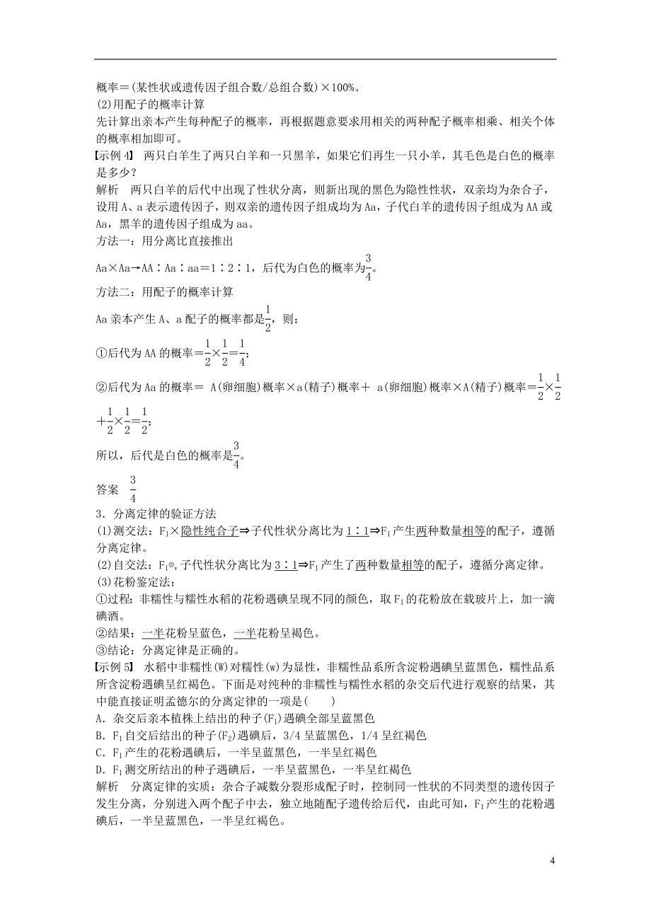 高中生物第一章第3课时孟德尔的豌豆杂交实验（一）课时作业新人教版必修2_第4页