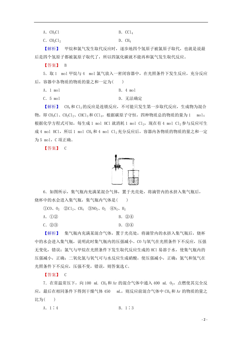 高中化学第3章有机化合物第1节最简单的有机化合物——甲烷第1课时作业4新人教必修2_第2页