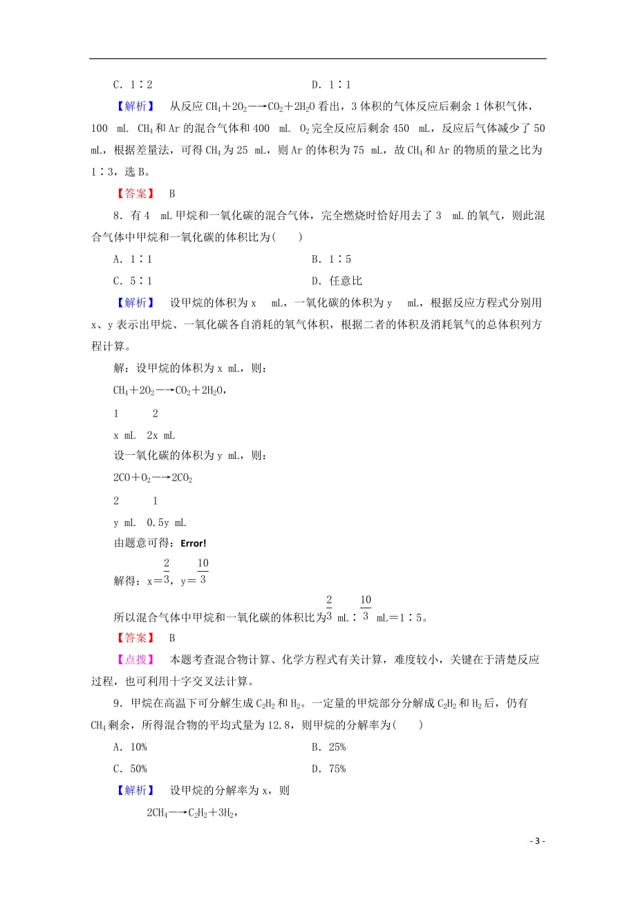 高中化学第3章有机化合物第1节最简单的有机化合物——甲烷第1课时作业4新人教必修2_第3页