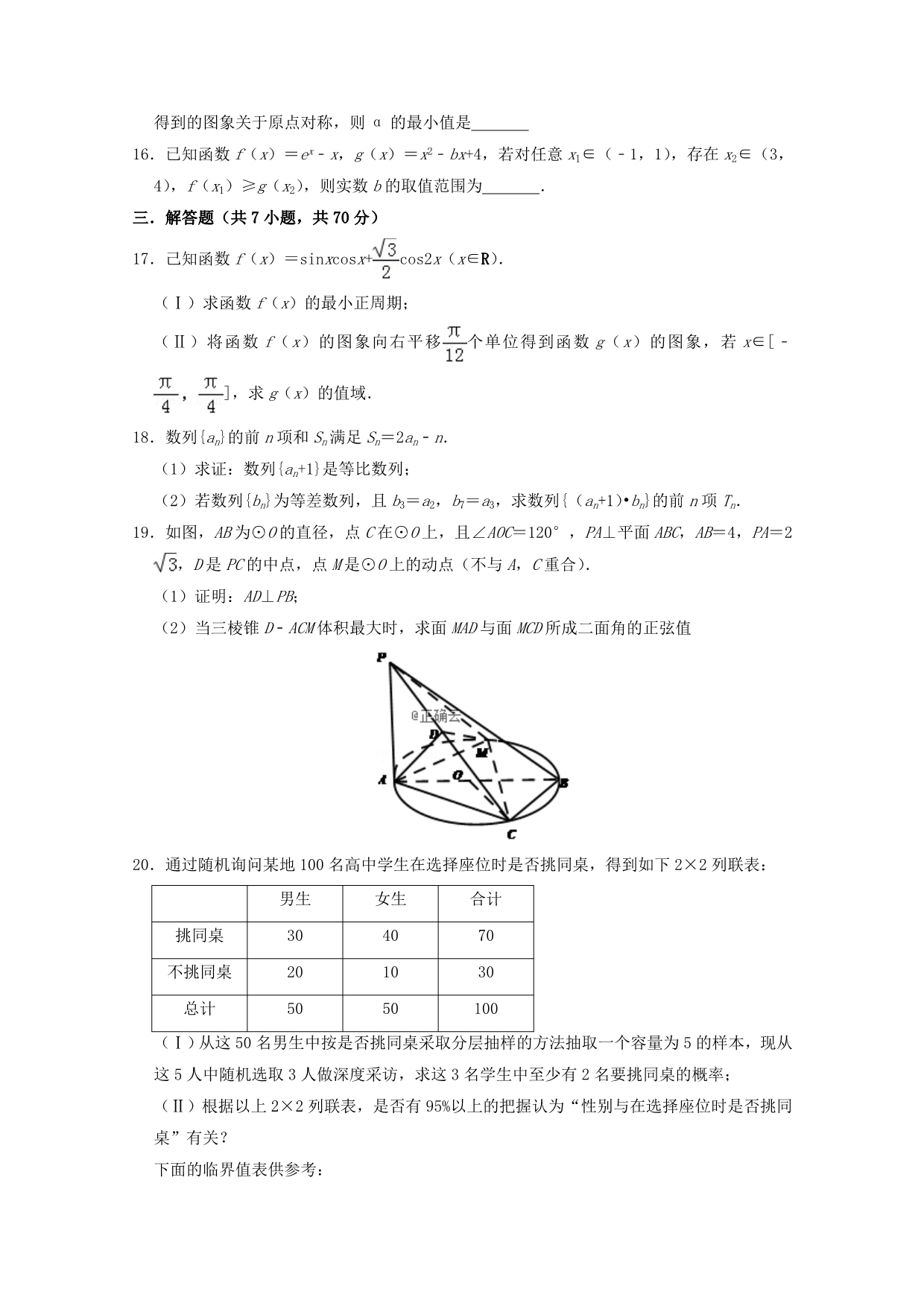 四川省邻水实验学校2020届高三数学上学期第一次月考试卷 理（通用）_第3页