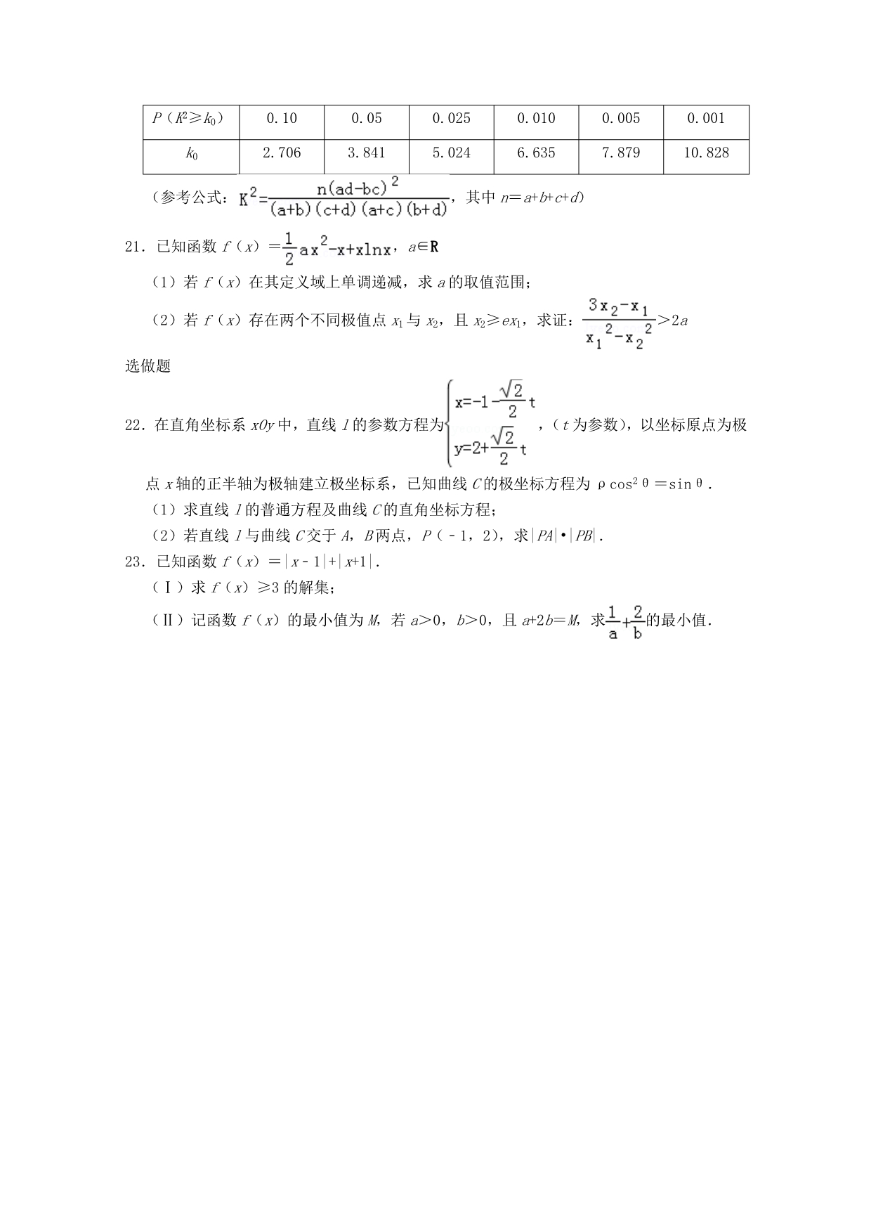 四川省邻水实验学校2020届高三数学上学期第一次月考试卷 理（通用）_第4页