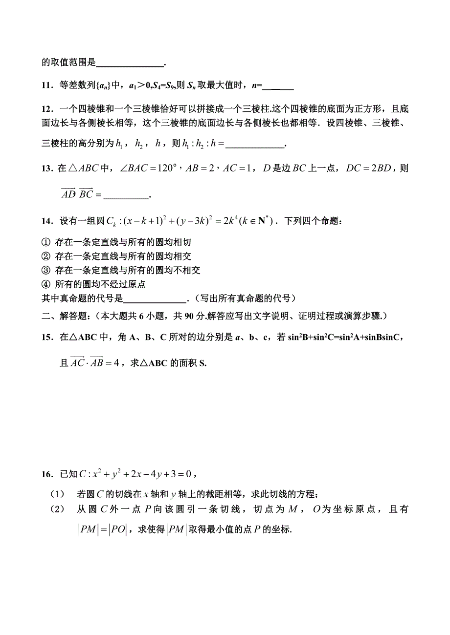 江苏省范水高级中学高三数学综合测试卷（通用）_第2页