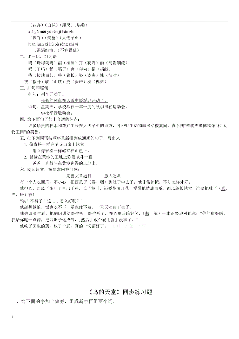 人教版四年级语文上册练习题(课课练)试卷1教学教案_第4页