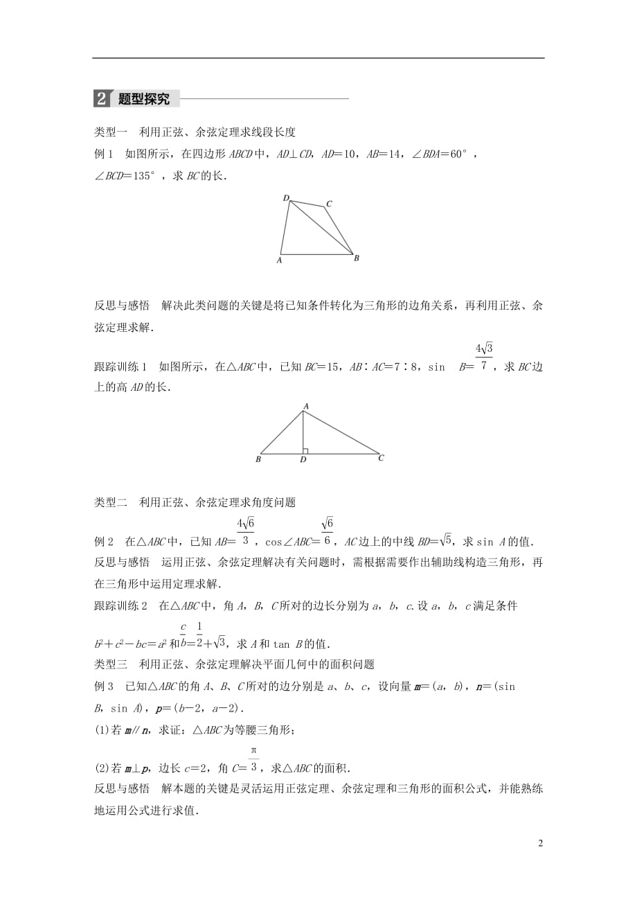 高中数学第二章解三角形2三角形中的几何计算学案北师大必修5_第2页