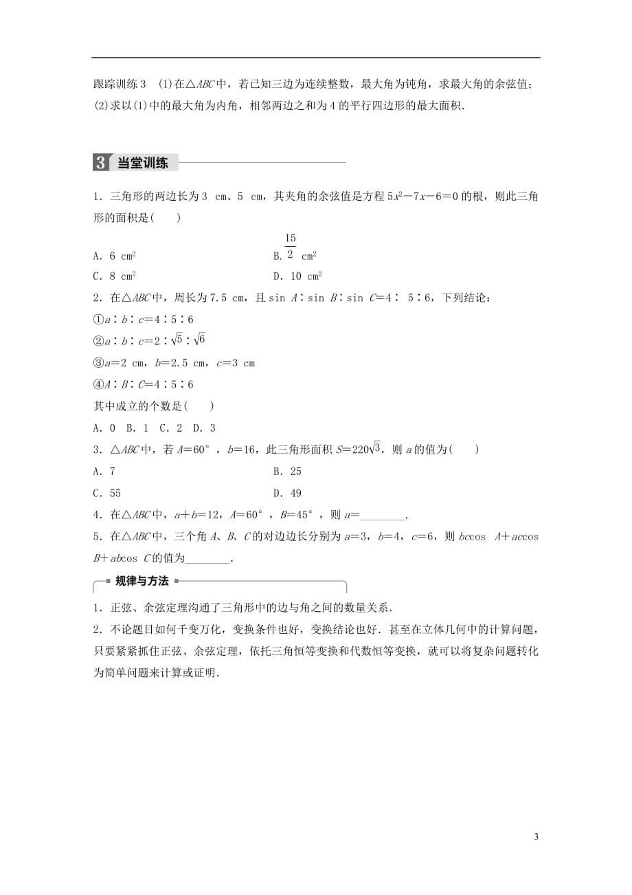 高中数学第二章解三角形2三角形中的几何计算学案北师大必修5_第3页