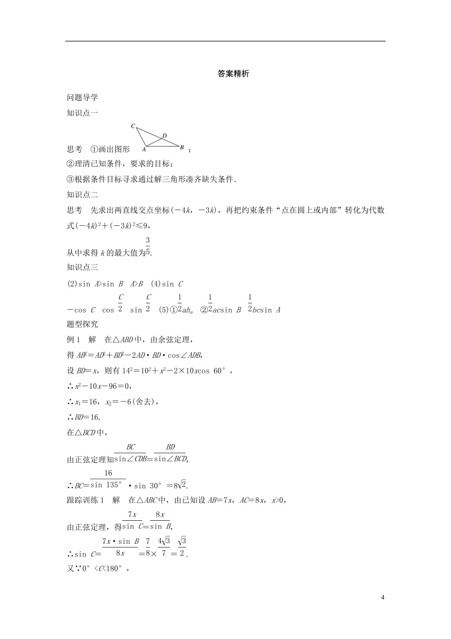 高中数学第二章解三角形2三角形中的几何计算学案北师大必修5_第4页