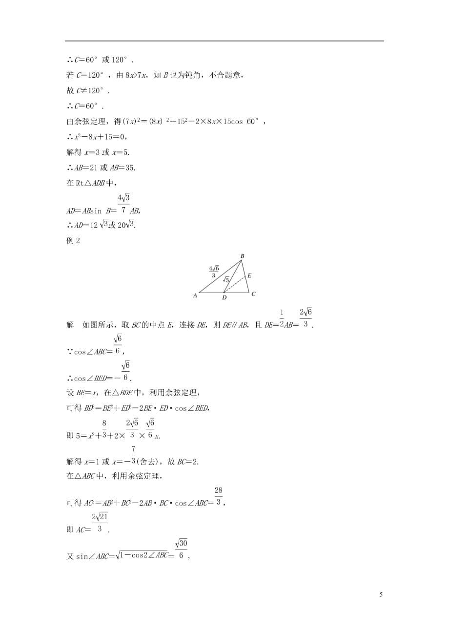 高中数学第二章解三角形2三角形中的几何计算学案北师大必修5_第5页