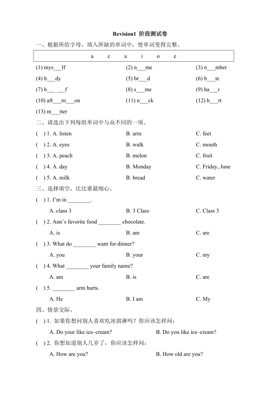 人教新起点三年级英语上册《Revision1_阶段测试卷》_第1页