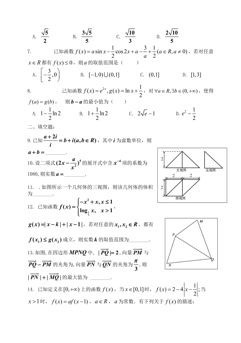 天津市2020届高考数学训练5 理（通用）_第2页