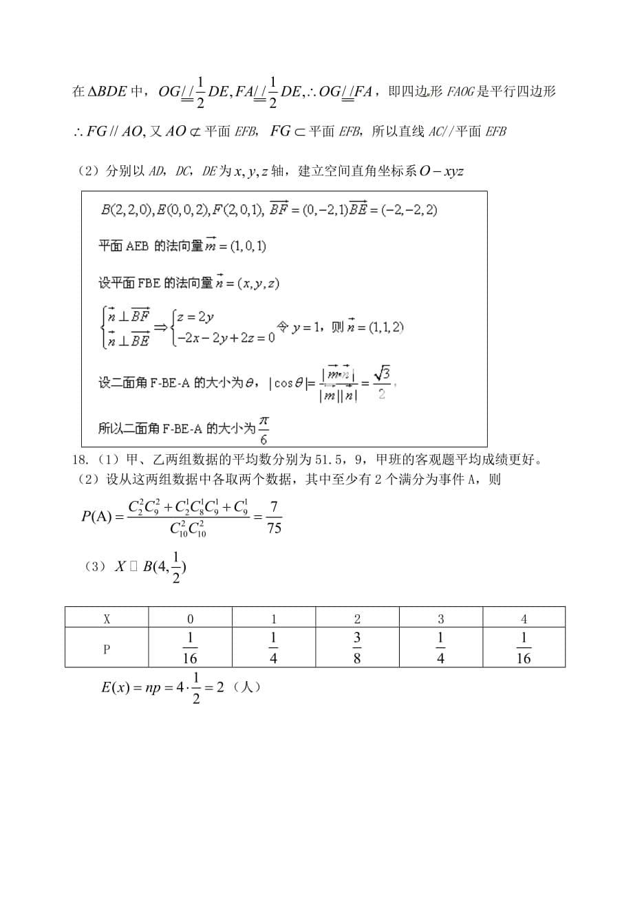 天津市2020届高考数学训练5 理（通用）_第5页