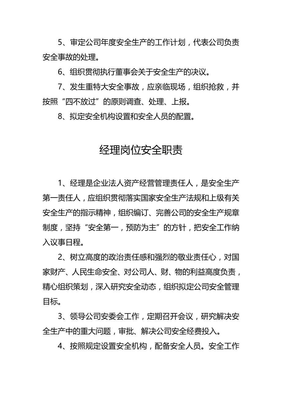 2020（管理制度）安全生产管理制度建设档案_第5页