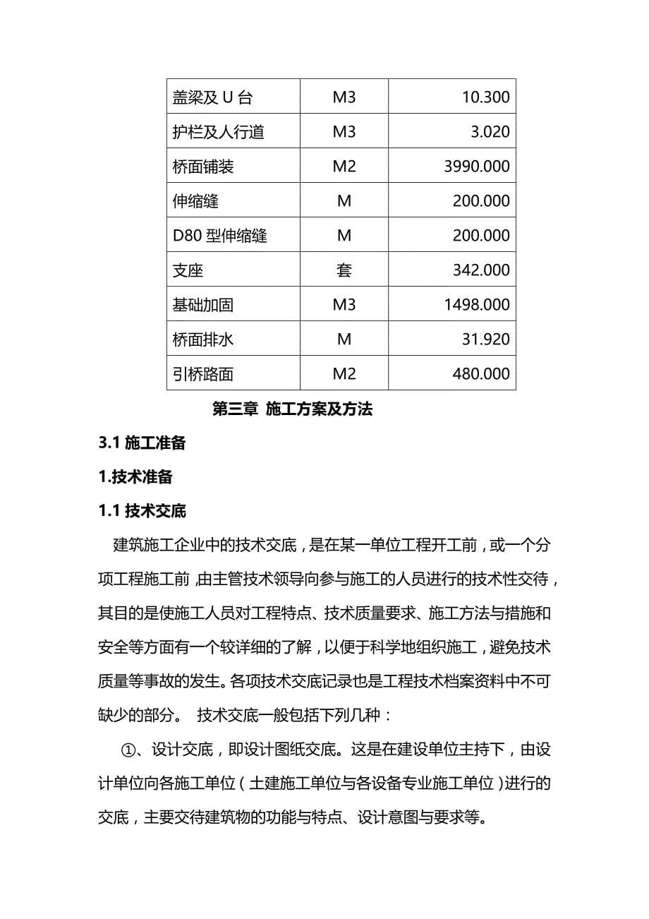 2020（建筑工程管理）东迹大桥桥梁施工组织_第5页