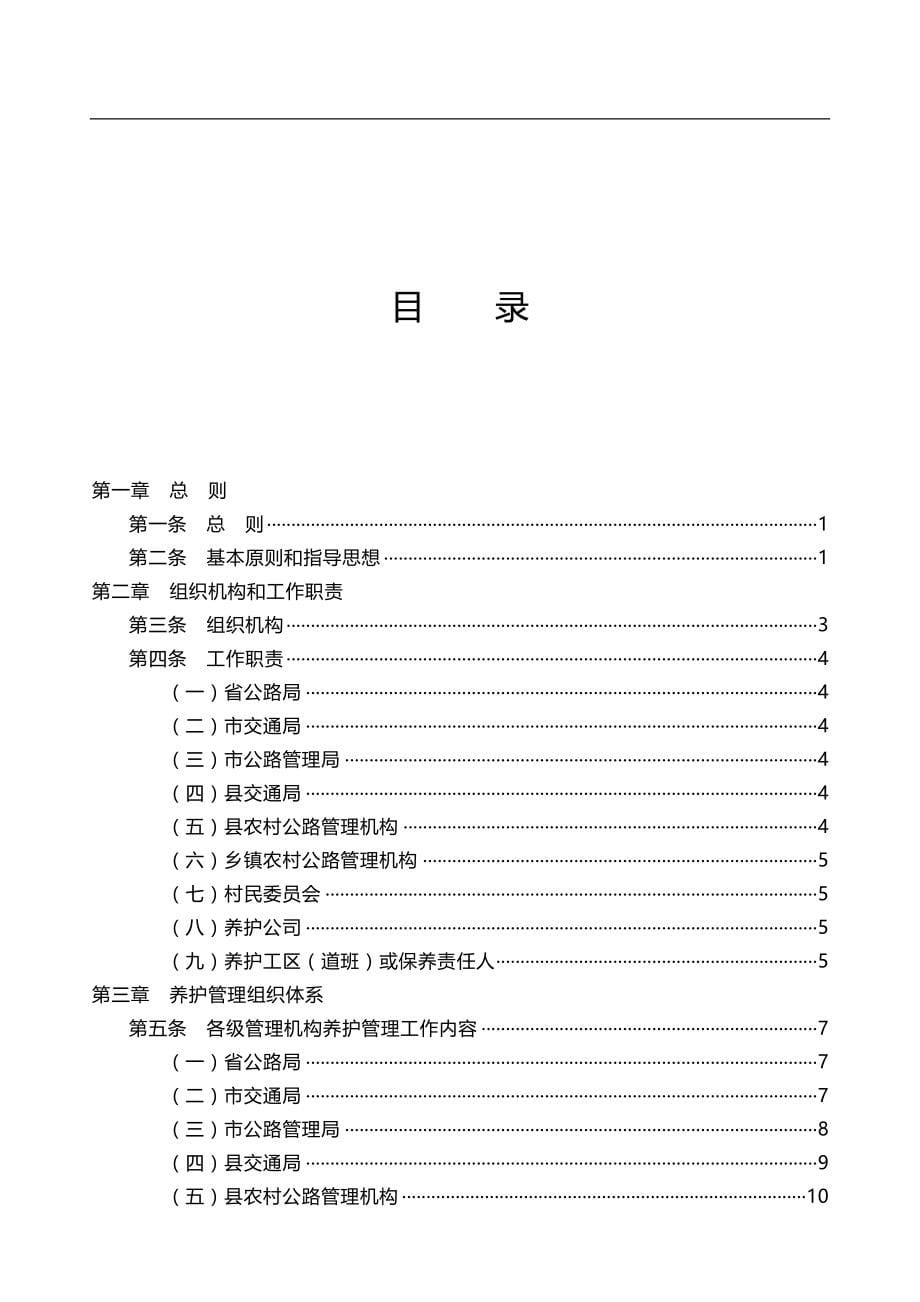 2020（管理制度）农村公路规范化管理养护工作规程内容_第5页