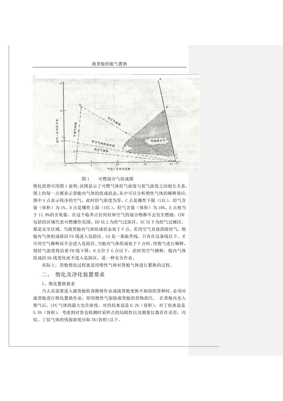 《轮机工程-液货舱的舱气置换》-公开DOC·毕业论文_第2页