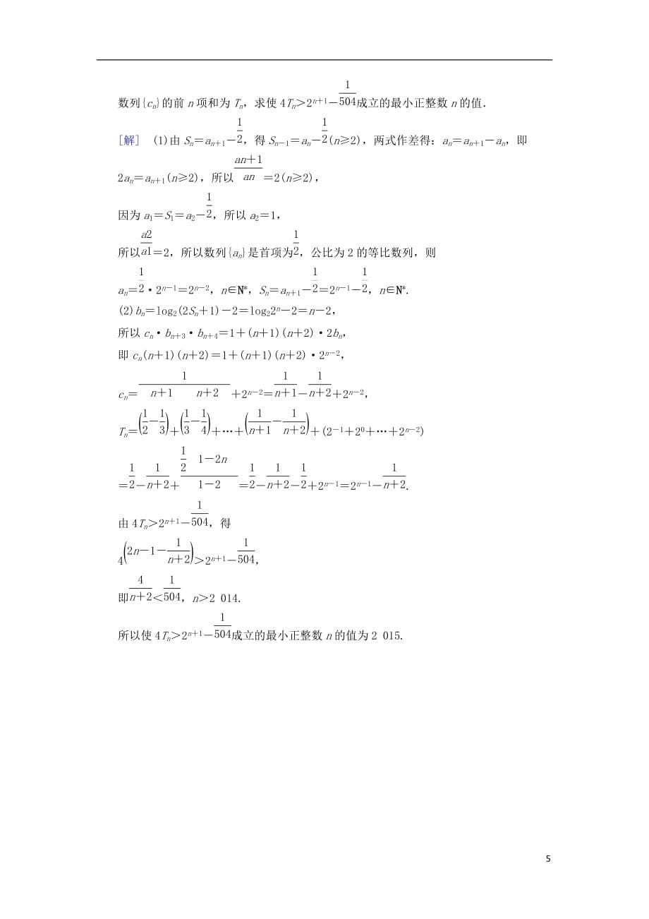 高考数学一轮复习单元评估检测5数列文北师大版_第5页