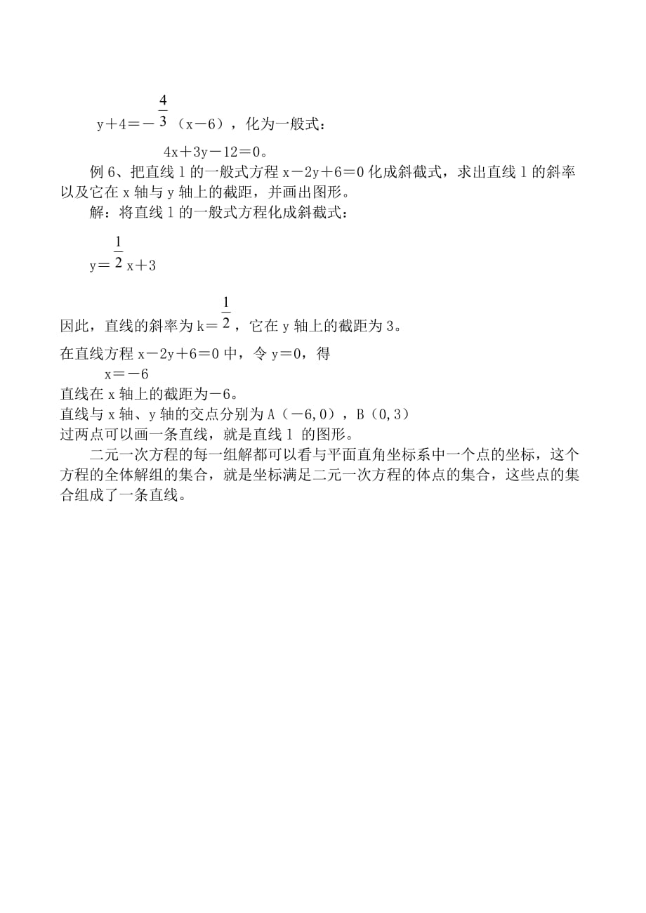 数学人教版必修2(A) 直线的一般式方程（通用）_第2页