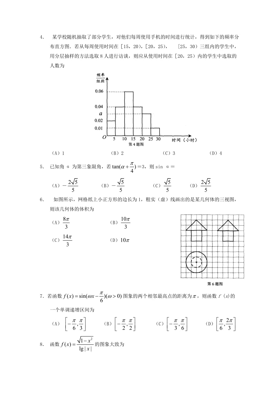 广东省化州市官桥中学2020届高考数学临门一脚考试试题 文（无答案）（通用）_第2页