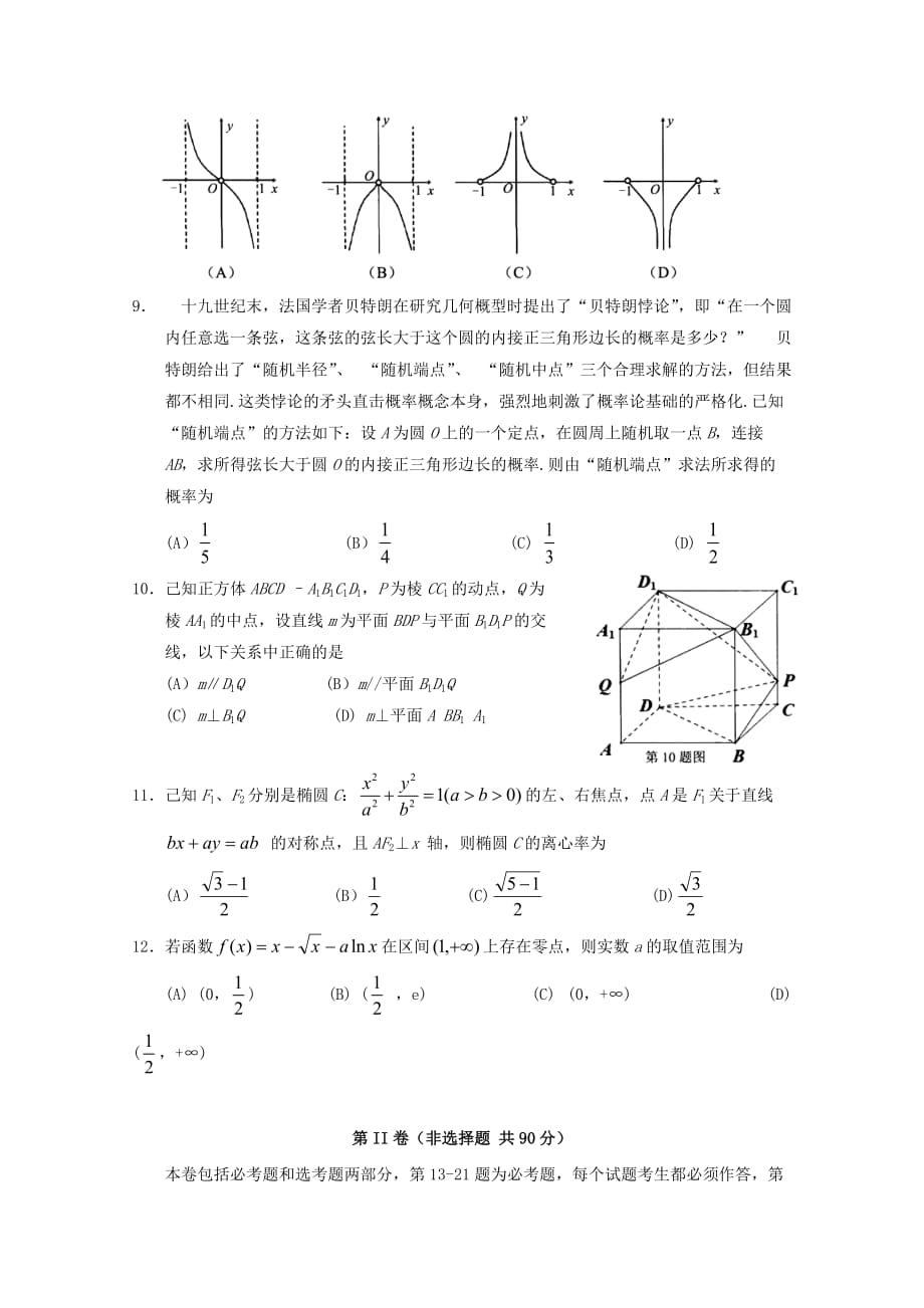 广东省化州市官桥中学2020届高考数学临门一脚考试试题 文（无答案）（通用）_第3页