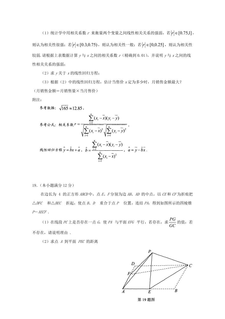 广东省化州市官桥中学2020届高考数学临门一脚考试试题 文（无答案）（通用）_第5页