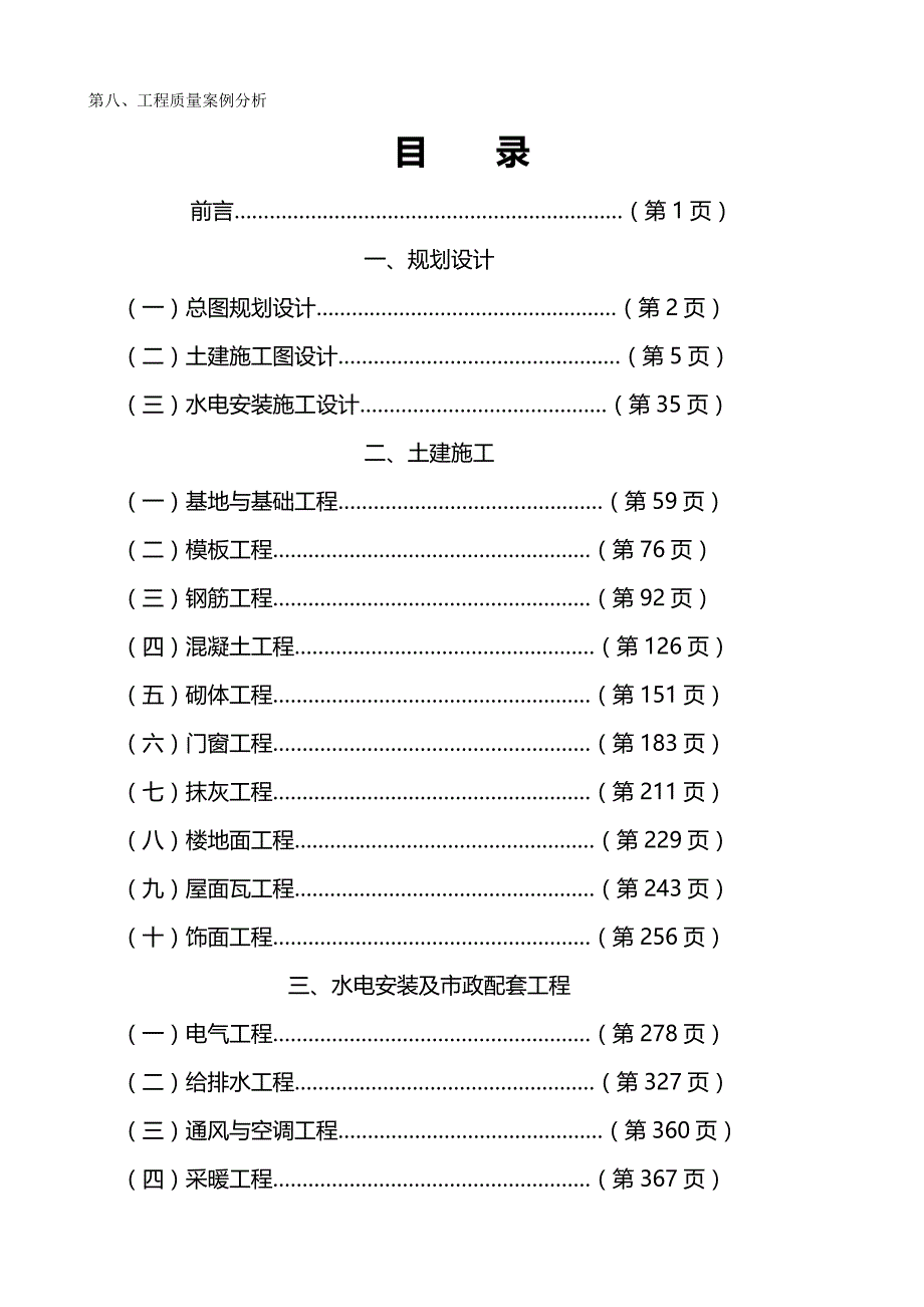 2020（建筑工程质量）工程质量案例分析(第八)_第2页