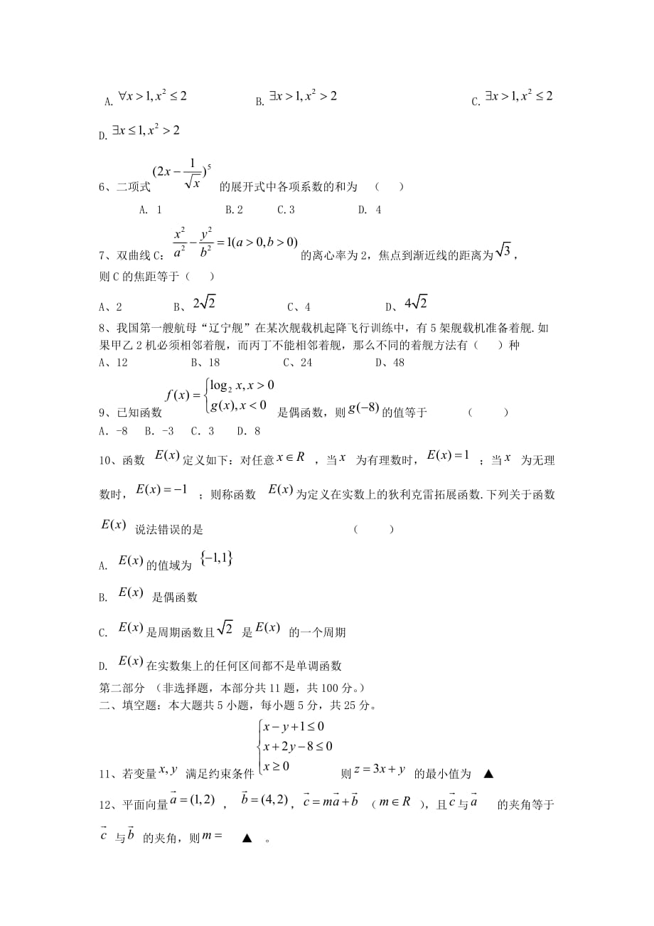 四川省邛崃市2020届高三数学上学期第一次月考试题 理（无答案）（通用）_第2页